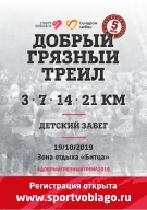 "Добрый грязный трейл" "Добрый грязный трейл"